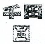 千田及圖