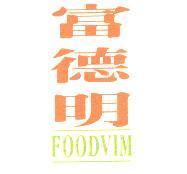 富德明 FOODVIM