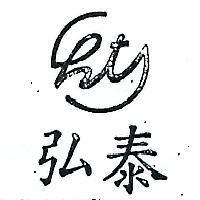 弘泰及圖