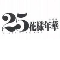 VINGT-CINQ ANS 25 花樣年華 & Device