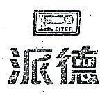 派德及圖 PEITER 