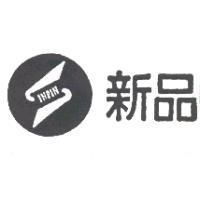 新品及圖 SINPIN