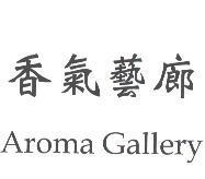 香氣藝廊 Aroma Gallery