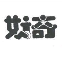 好奇及圖