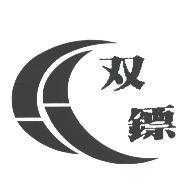 雙鏢及圖