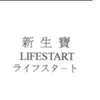 新生寶 LIFESTART ライフスタ-ト