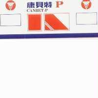 康貝特 P CANBET-P 及圖形標章