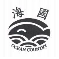 海國 OCEAN COUNTRY 及圖