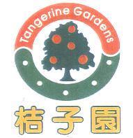 桔子園 Tangerine Gardens 及圖