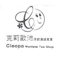 克莉歐沛茶飲連鎖專賣 Cleopa Multiple Tea Shop 及圖