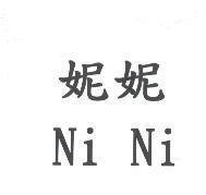 妮妮 NiNi