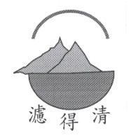 濾得清及圖