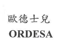 歐德士兒 ORDESA
