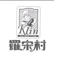 羅宋村 Klin Lou Song Village 及圖