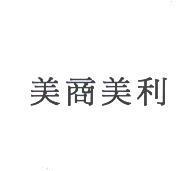 美商美利