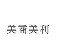 美商美利