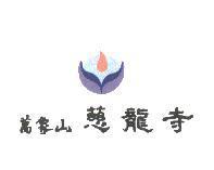 萬象山慈龍寺及圖