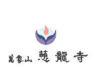 萬象山慈龍寺及圖