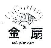 金扇 GOLDEN FAN 