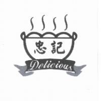 忠記 Delicious 及圖