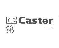 第一 Caster 及圖