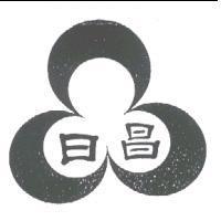 日昌及圖