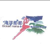海洋那那 Ocean nana 及圖活水 SPA 氧生館