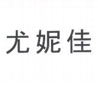 尤妮佳