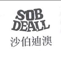 沙伯迪澳 SOB DEALL