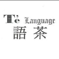 語茶 T'e Language