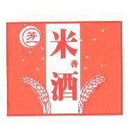 芳一米香酒及圖