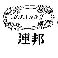 連邦及圖 MINITZ 