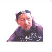 正宗純陽子及劉理航之肖像
