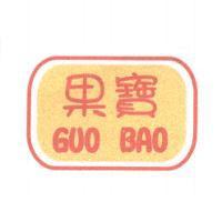果寶 GUO BAO