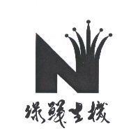 綠鮮生機及圖