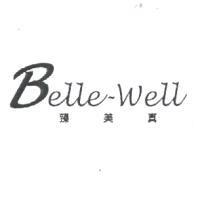 臻美真 Belle-well