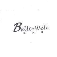 臻美真 Belle-well