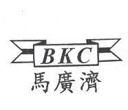 馬廣濟 BKC 及圖