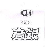 高銀 COIN 及圖