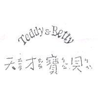 Teddy & Betty 天ㄊㄧㄢ才ㄘㄞˊ寶ㄅㄠˇ貝ㄅㄟˋ