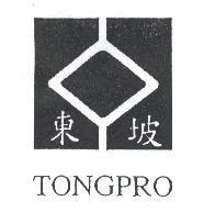 東坡 TONGPRO 及圖