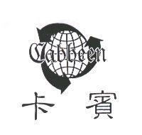 卡賓 cabbeen 及圖