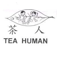 茶人 TEA HUMAN 及圖