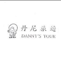 丹尼旅遊及圖 DANNY'S TOUR