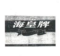海皇牌 and Crown Device (Label)