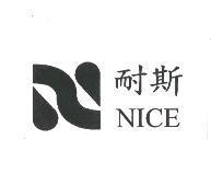 耐斯 NICE 及圖