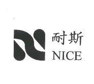 耐斯 NICE 及圖