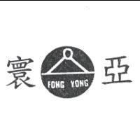 寰亞及圖 FONG YONG