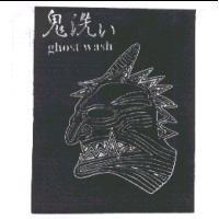 鬼洗ぃ及圖 ghost wash