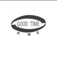 好時光及圖 GOOD TIME